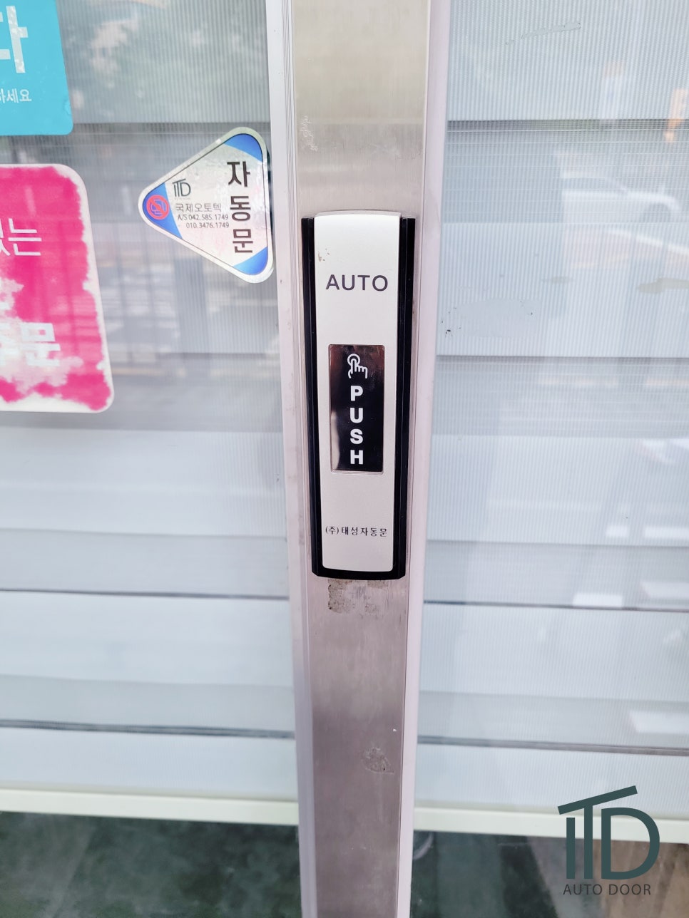 [대전충남자동문]상가 자동문(A/S)-터치스위치교체[국제오토텍자동문]
