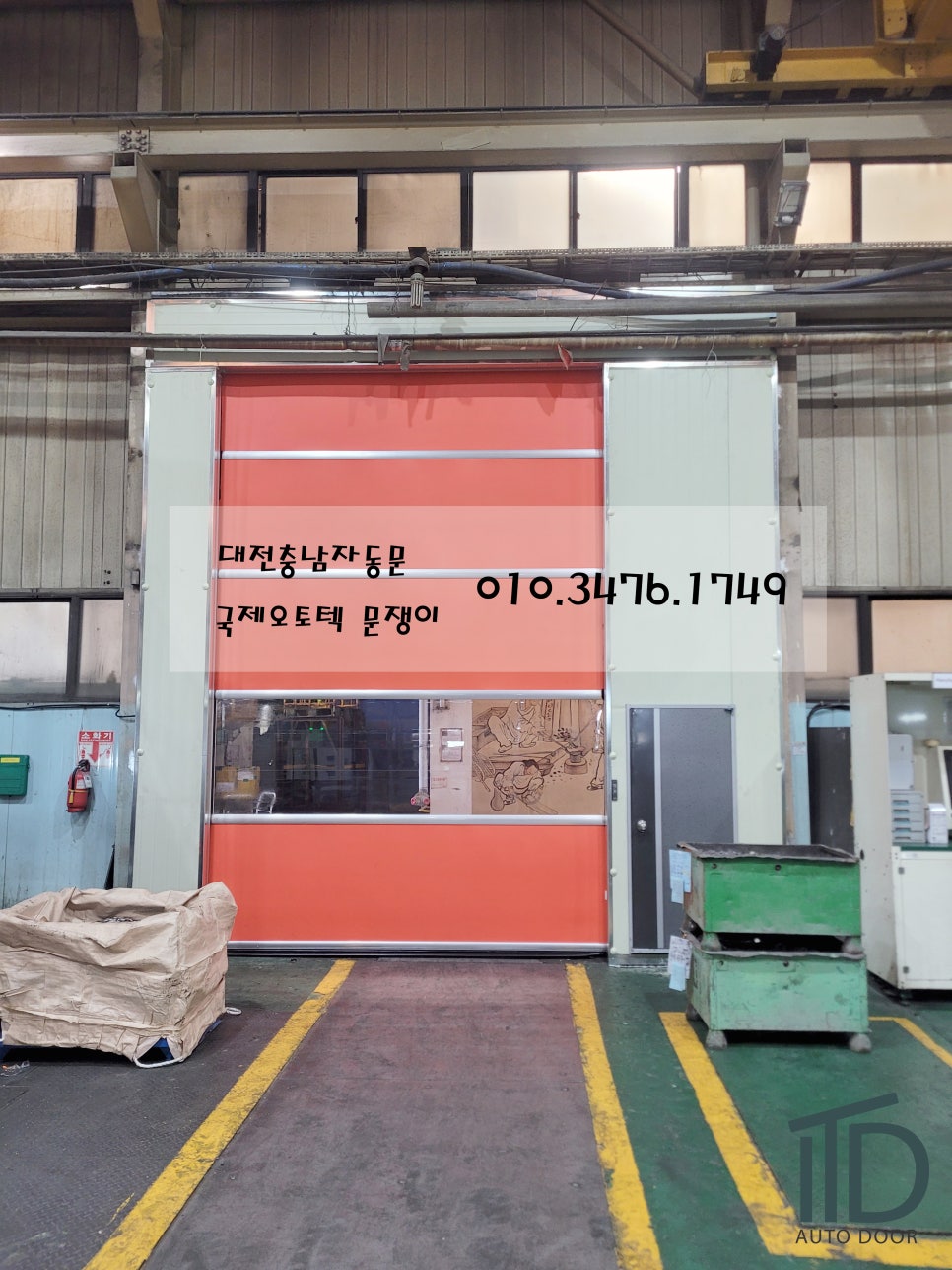 [대전충남자동문]자동차부품공장 산업용자동문(스피드도어)설치 자재반입및 설치 시공 [국제오토텍자동문]